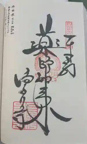 浄瑠璃寺の御朱印