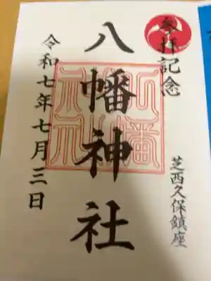 御朱印はセルフでございまする。