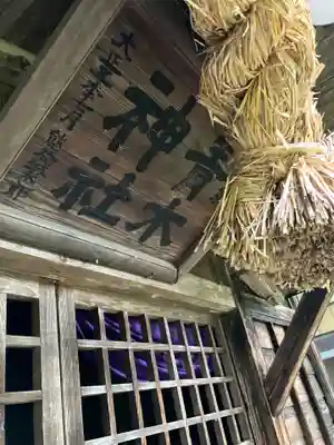 青木神社の本殿・本堂