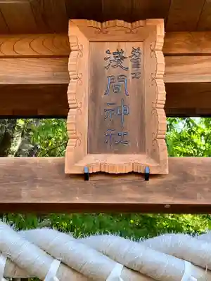 弟富士浅間神社(埼玉県)