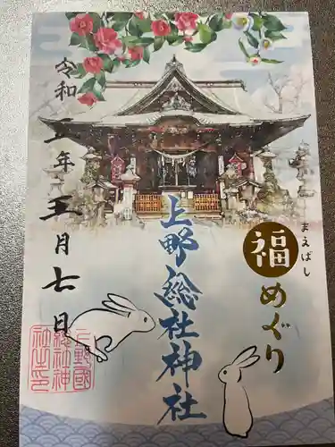 上野総社神社の御朱印