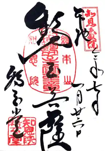 知恩院(京都府)