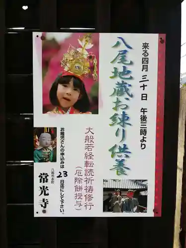 常光寺の御朱印