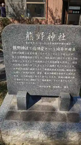 熊野神社の歴史