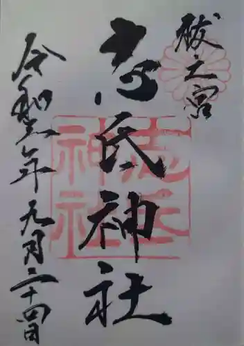 志氐神社(三重県)