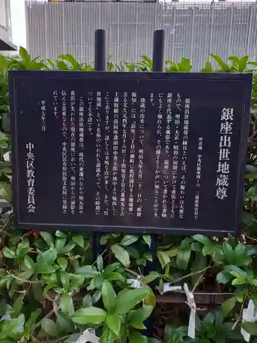 銀座出世地蔵尊(東京都)