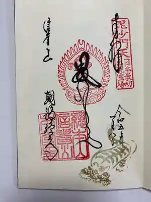 毘沙門天‼️日本最初の霊場
直書きでいただきました😄
金ピカの寅がかっこいい🐯