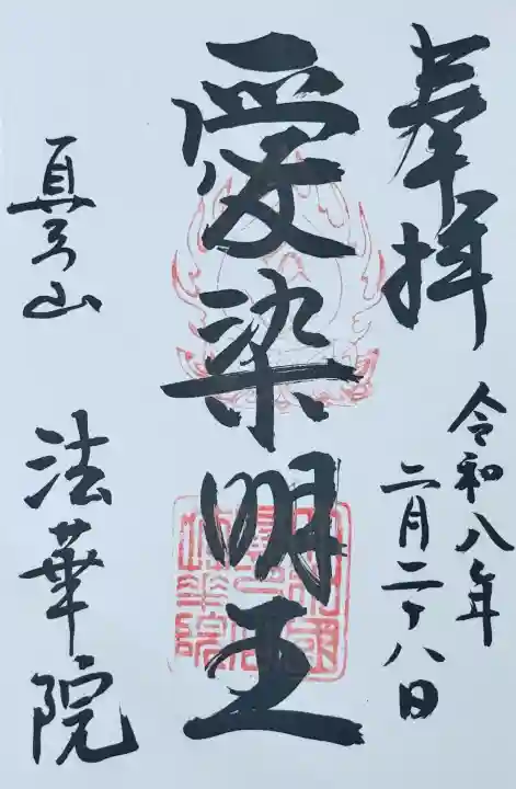 法華院の{uncategorized: "未分類", other: "その他", undefined: "問題あり", building: "その他建物", grave: "お墓", sacred_gate: "鳥居", guardian: "狛犬", statue: "像", buddha: "仏像", history: "歴史", nature: "自然", garden: "庭園", animal: "動物", pagoda: "塔", temizu: "手水舎", mountain_gate: "山門・神門", sanctuary: "本殿・本堂", subordinate: "末社・摂社", art: "芸術", scenery: "景色", jizo: "地蔵", ema: "絵馬", goshuin: "御朱印", omikuji: "おみくじ", items: "授与品その他", amulet: "お守り", goshuincho: "御朱印帳", eats: "食事", festival: "お祭り", votive_dance: "神楽", shichigosan: "七五三参", wedding: "結婚式", experience: "体験その他", initially: "初詣", around: "周辺", anti_infection: "感染症対策"}