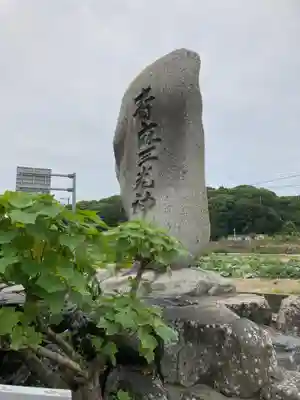 諸山積神社のその他建物