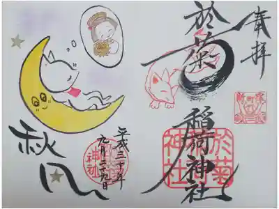於菊稲荷神社の御朱印。
”菊”の字がきつねのしっぽのようです。