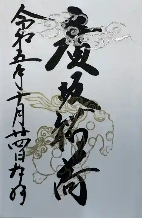 石浦神社(石川県)