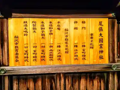 尾張大國霊神社（国府宮）のその他建物