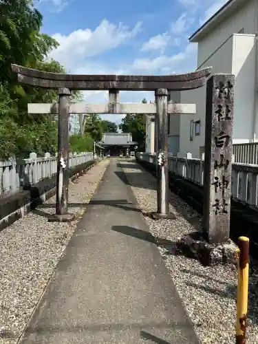 白山神社(岐阜県)
