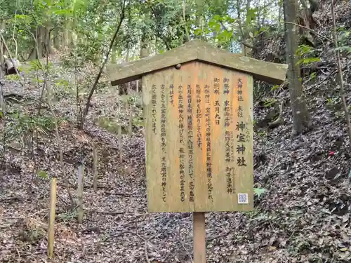 神宝神社(大神神社末社)(奈良県)