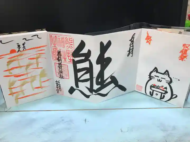 くまくま神社(導きの社 熊野町熊野神社)の御朱印