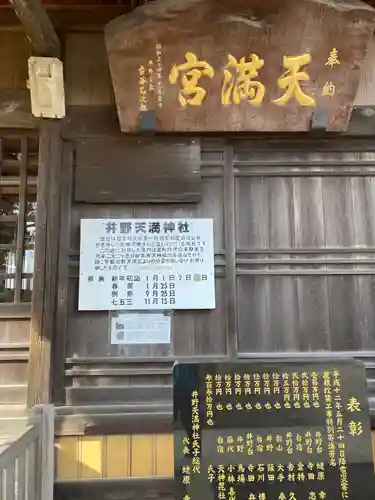 井野天満神社のその他建物