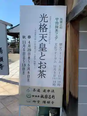 御堂 陽願寺(福井県)