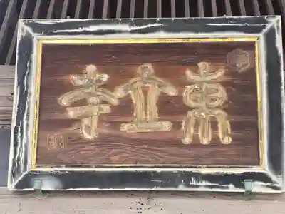 東立寺(大阪府)