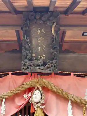 鈿女神社(長野県)