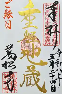 綠日限定御朱印