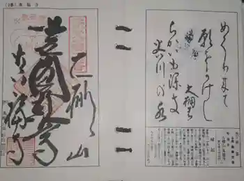 真福寺の御朱印 2026年03月