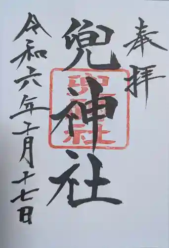 兜神社(東京都)