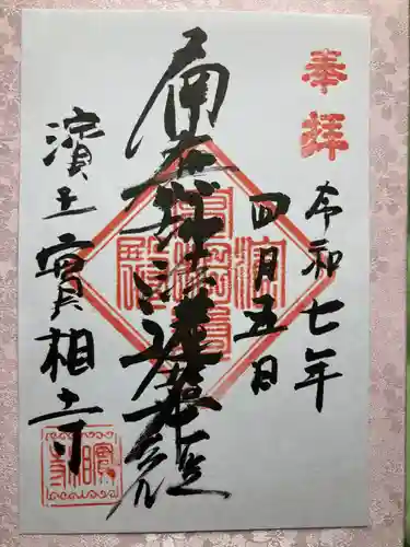 實相寺（実相寺）の御朱印