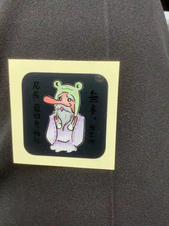 尾張猿田彦神社の授与品その他