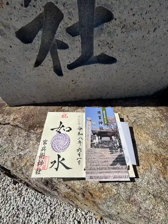 官兵衛神社(廣峯神社境内)(兵庫県)