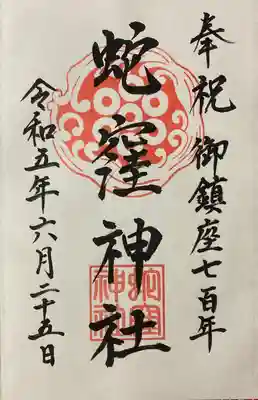 直書き御朱印です。