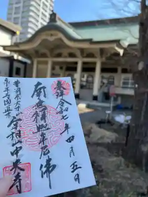 中央寺(北海道)