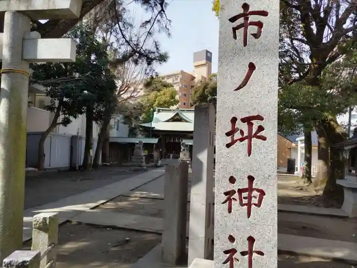 市ノ坪神社のその他建物
