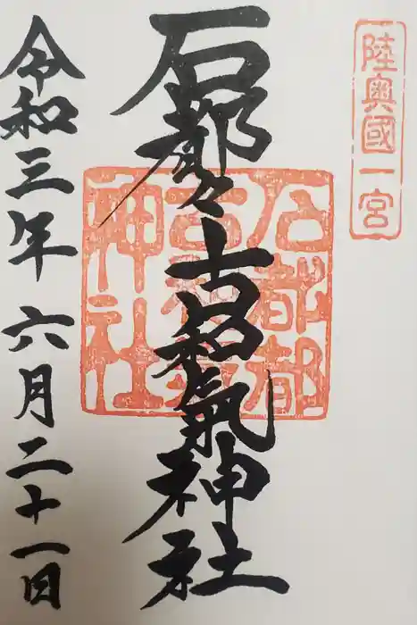 石都々古和気神社の御朱印