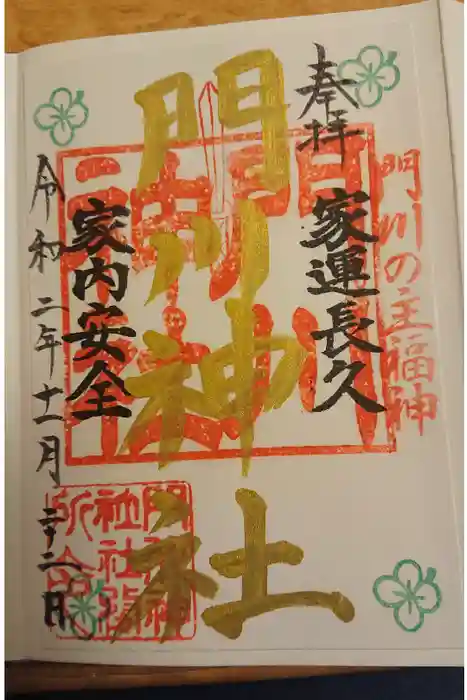 門川神社の御朱印