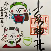 小泉神社(群馬県)