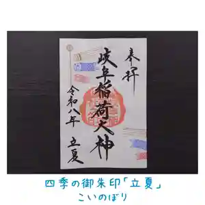 岐阜稲荷山本社(岐阜県) 2026年05月01日(金)〜(2026年04月28日(火) 09時08分26秒投稿)