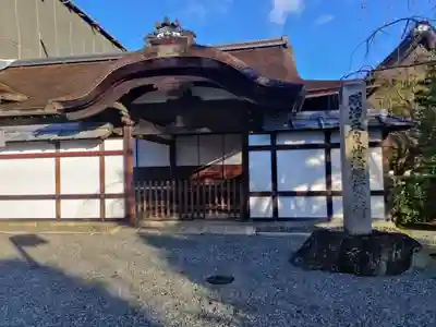 三十三間堂本坊　妙法院門跡(京都府)