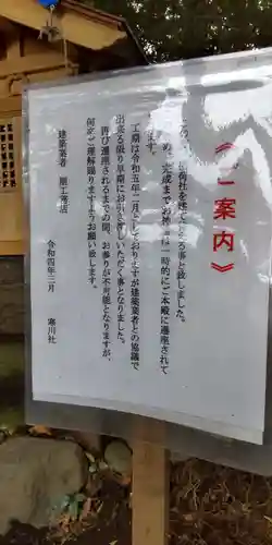 寒川社のその他建物
