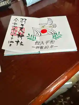 羽生天神社(宮城県)