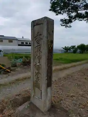 香取神社(茨城県)