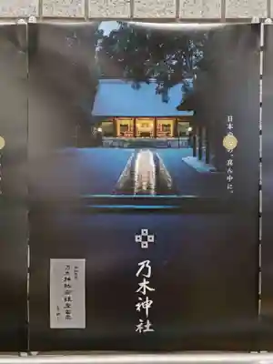 乃木神社(東京都)