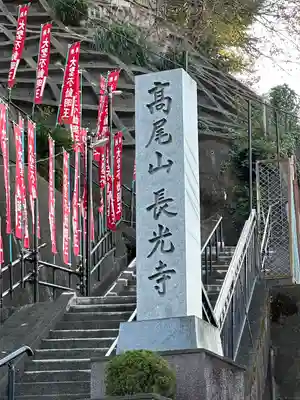 長光寺(神奈川県)