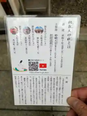 綱敷天神社御旅社(大阪府)