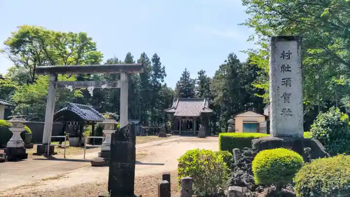 須賀神社(埼玉県)