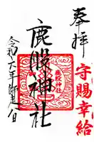 鹿股神社(福島県)