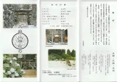 大麻山神社(島根県)