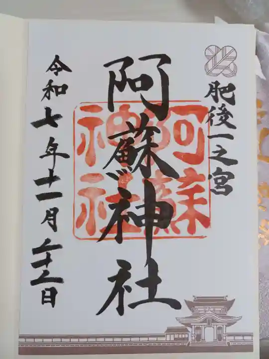 阿蘇神社(熊本県)