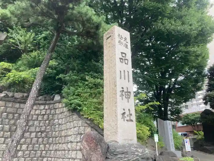 品川神社(東京都)