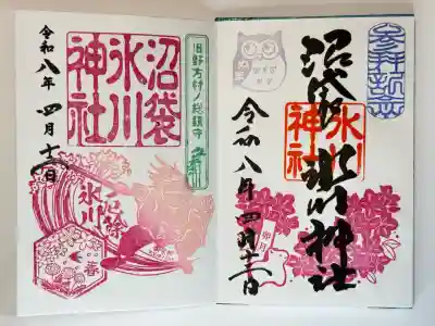 中野沼袋氷川神社の御朱印