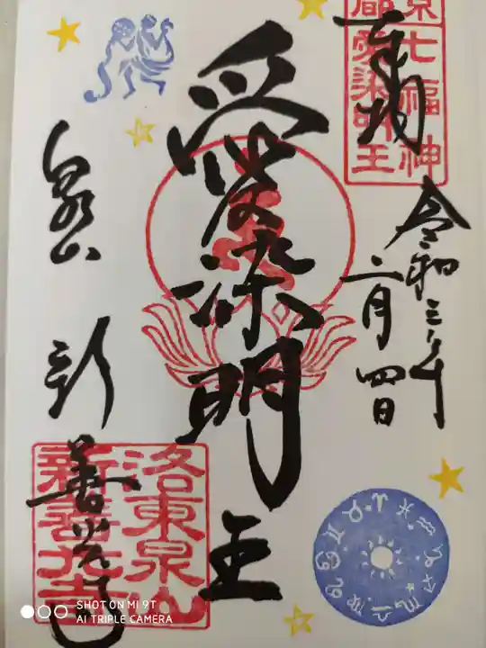 一條殿 新善光寺の御朱印